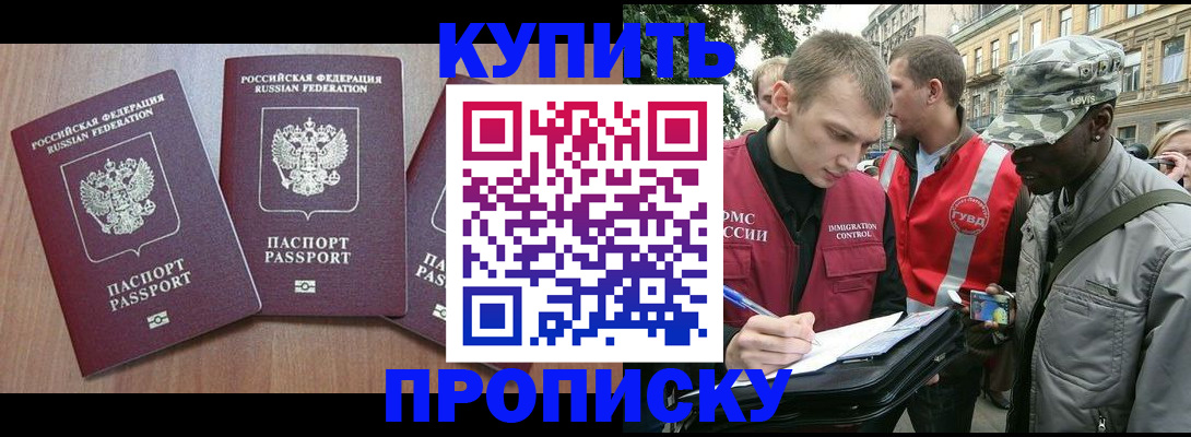 прописка от собственника в Сергиевом Посаде