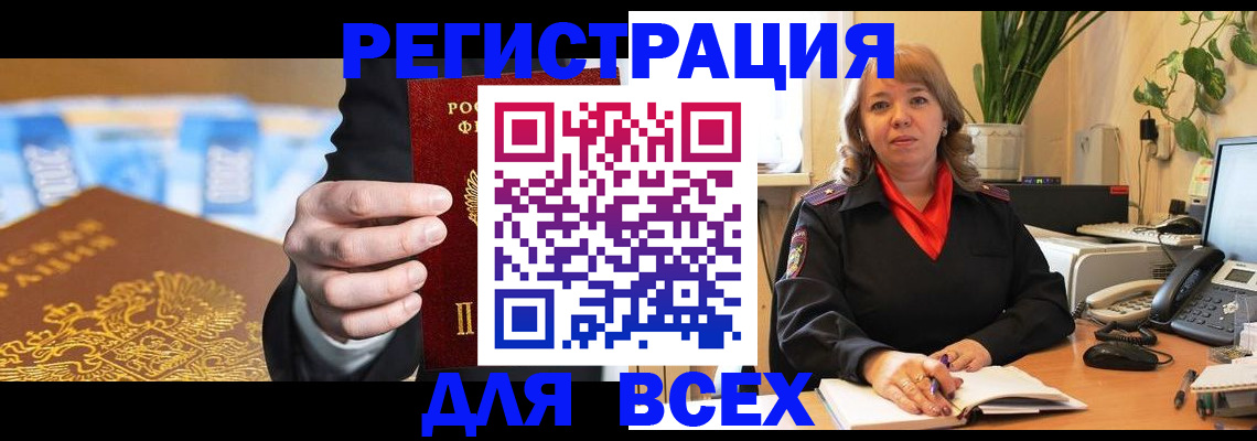 прописка для военкомата в Сергиевом Посаде